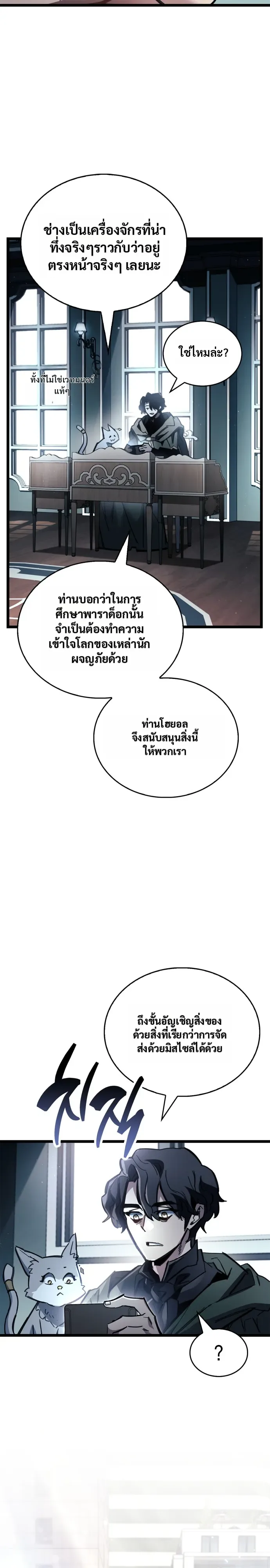The Player Hides His Past ตอนที่ 126 หน้า 18