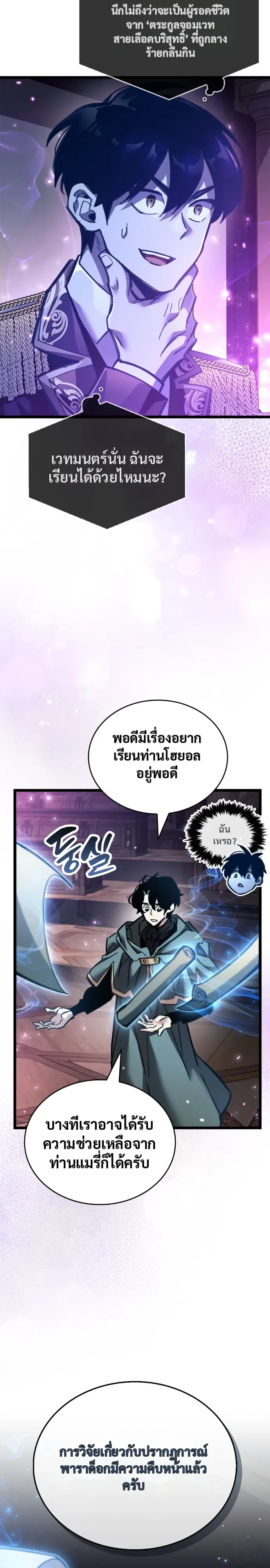 The Player Hides His Past ตอนที่ 126 หน้า 25