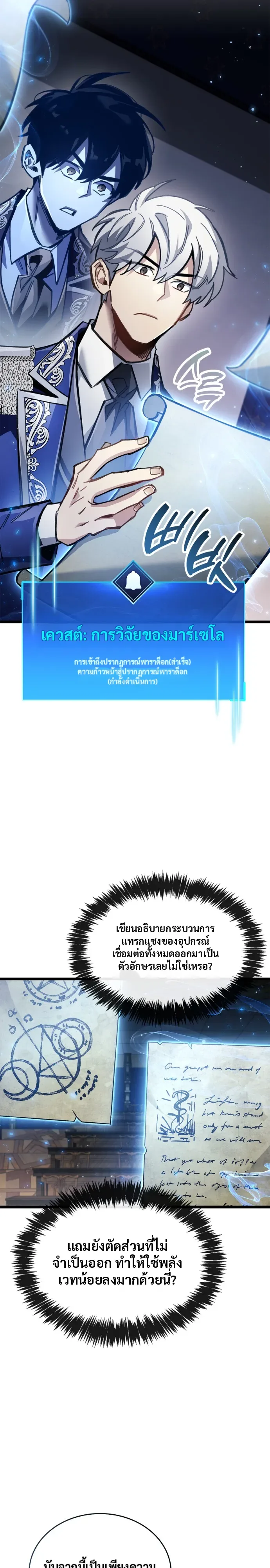 The Player Hides His Past ตอนที่ 126 หน้า 26