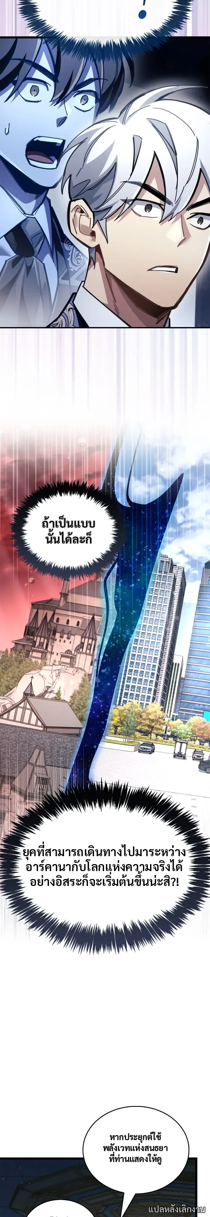 The Player Hides His Past ตอนที่ 126 หน้า 28