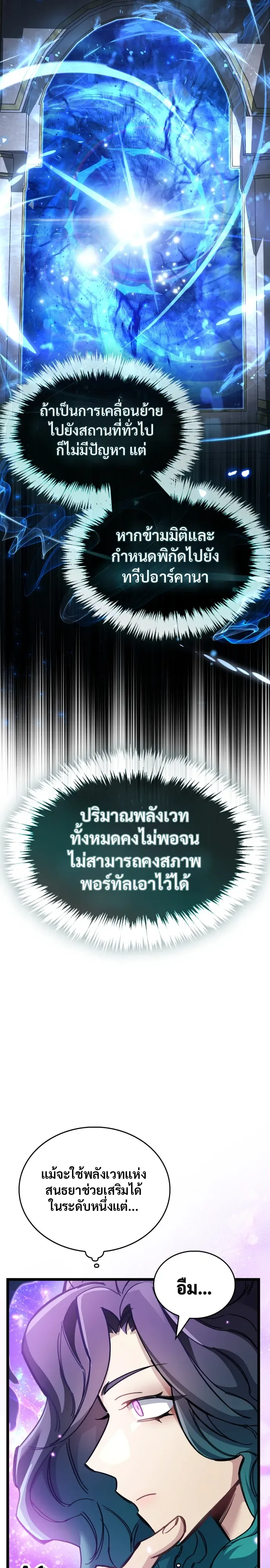 The Player Hides His Past ตอนที่ 126 หน้า 31