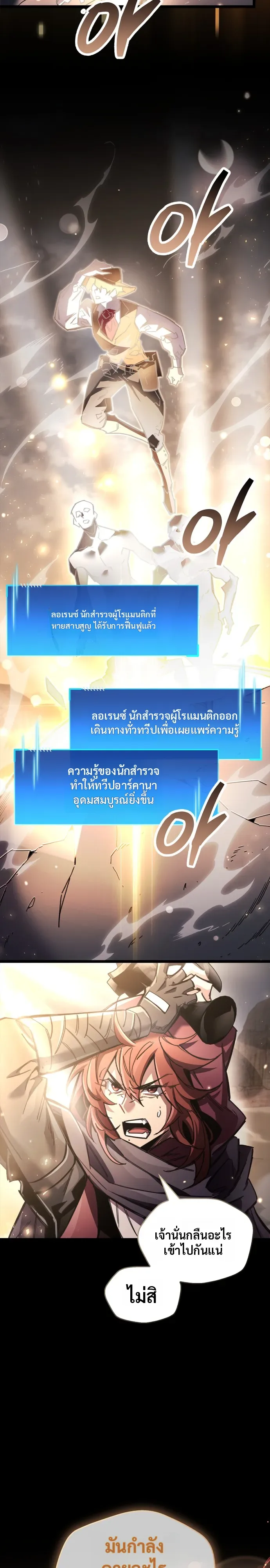 The Player Hides His Past ตอนที่ 126 หน้า 6