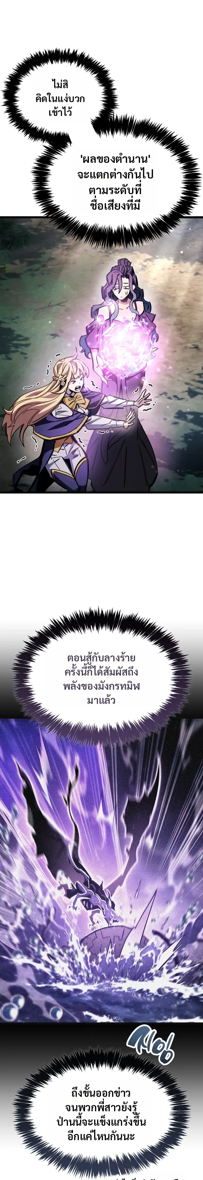 The Player Hides His Past ตอนที่ 127 หน้า 14