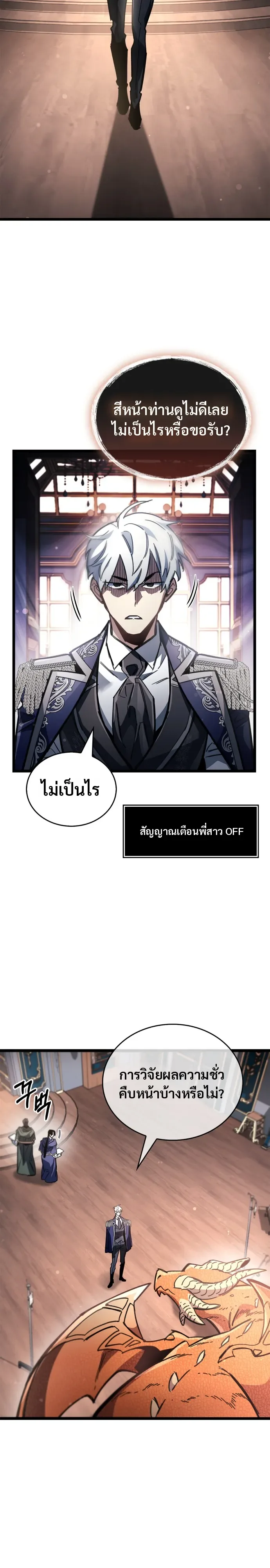 The Player Hides His Past ตอนที่ 127 หน้า 18