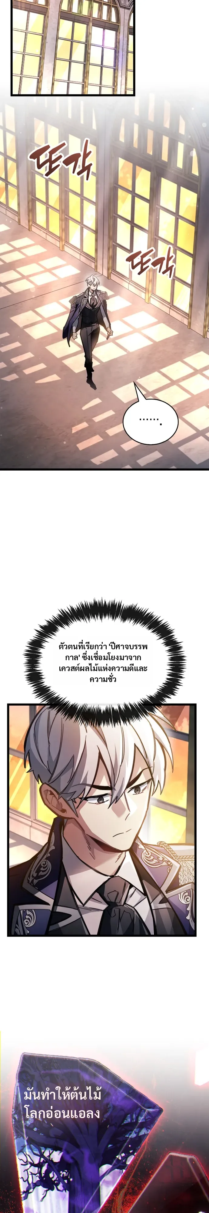 The Player Hides His Past ตอนที่ 127 หน้า 22