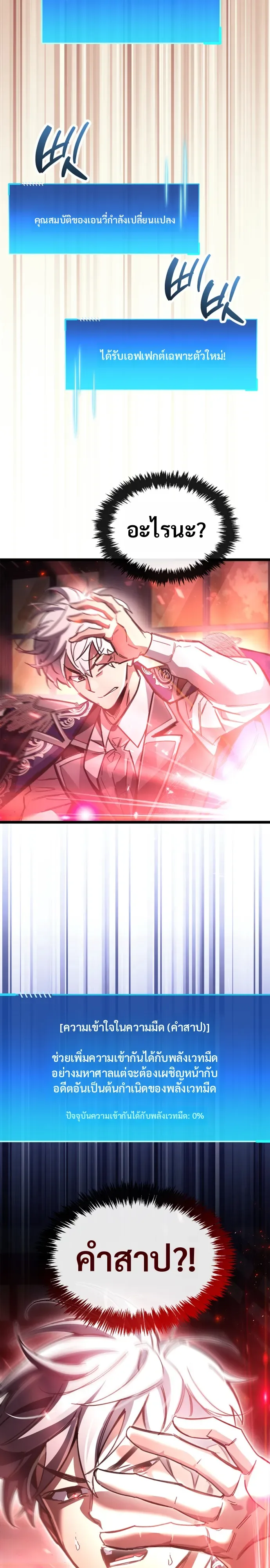 The Player Hides His Past ตอนที่ 127 หน้า 27