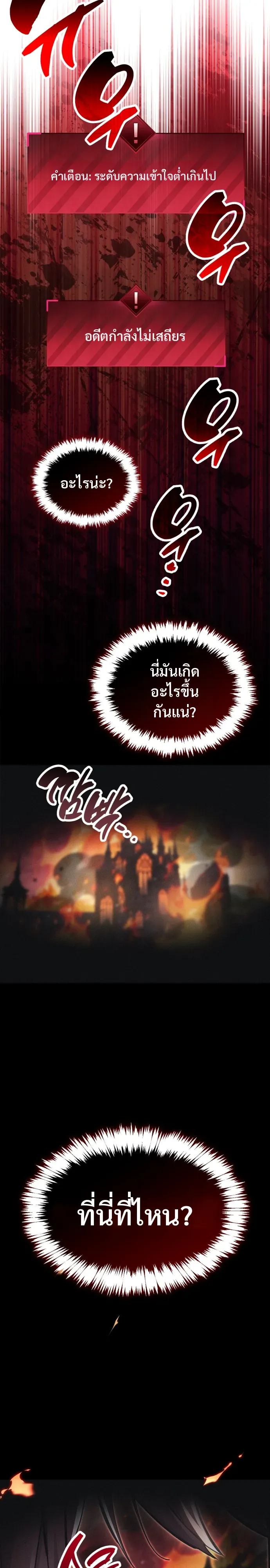 The Player Hides His Past ตอนที่ 127 หน้า 29