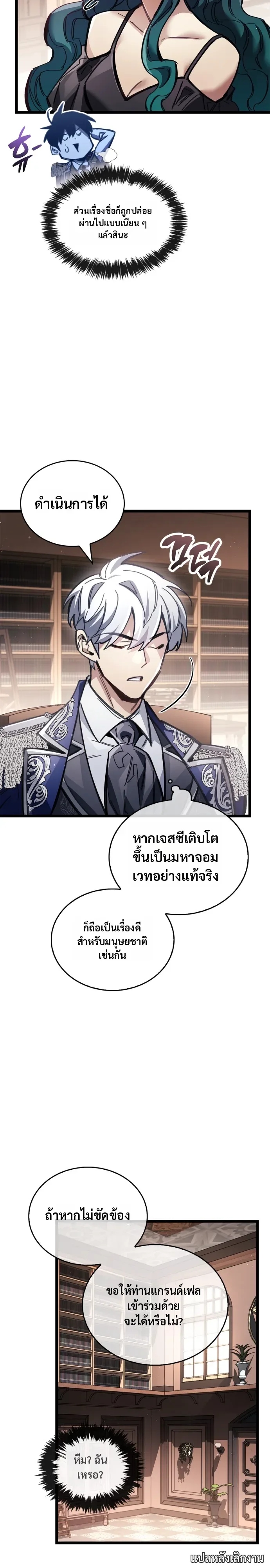 The Player Hides His Past ตอนที่ 127 หน้า 8