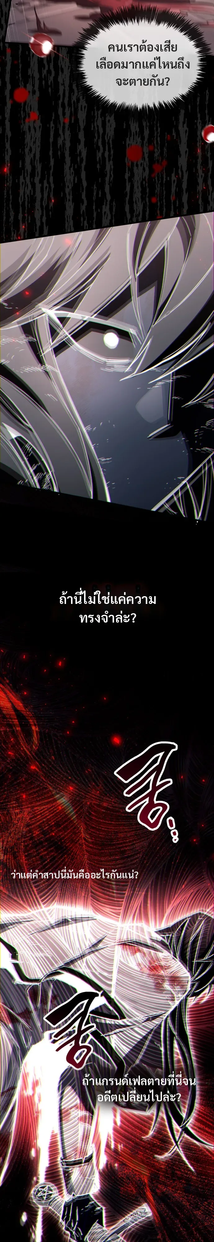 The Player Hides His Past ตอนที่ 128 หน้า 10