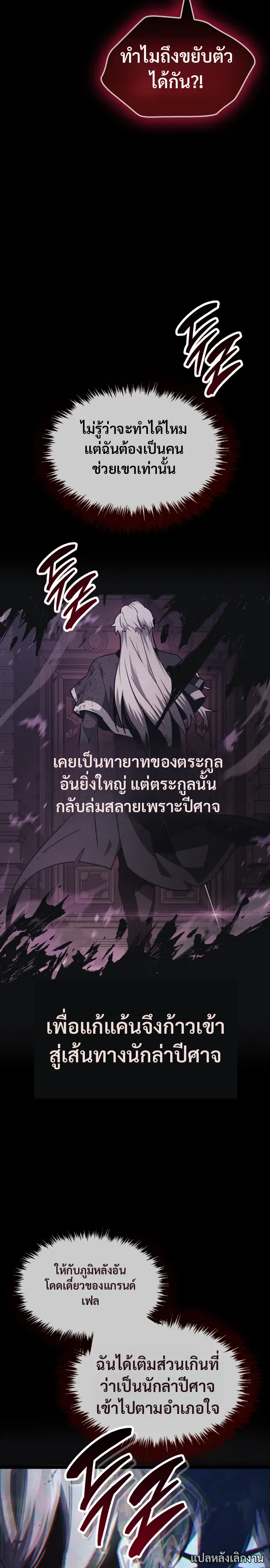 The Player Hides His Past ตอนที่ 128 หน้า 16