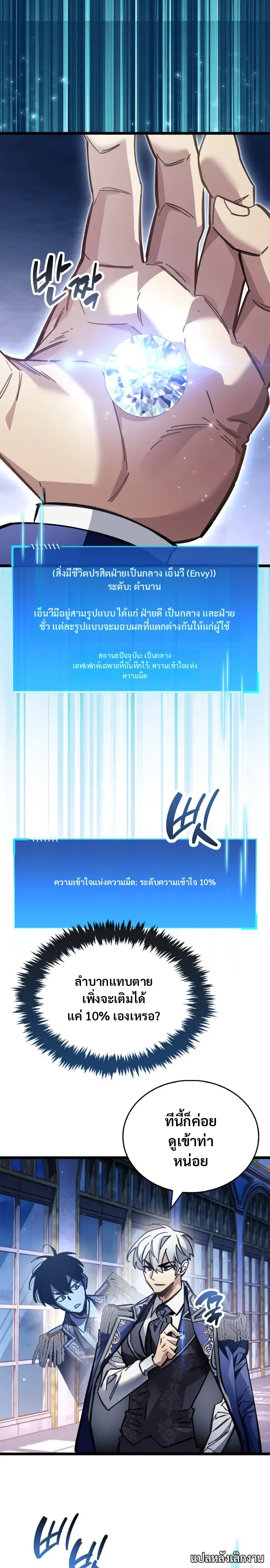 The Player Hides His Past ตอนที่ 128 หน้า 24