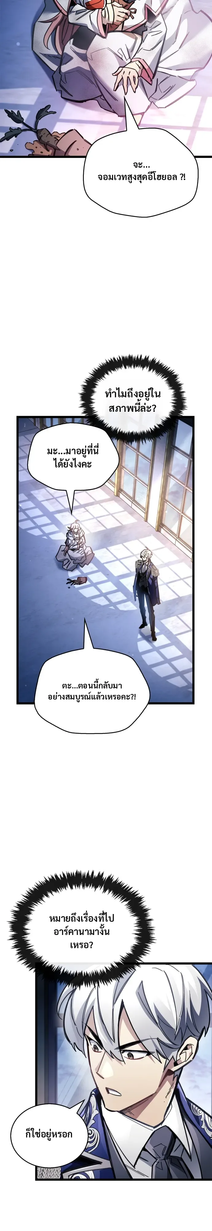 The Player Hides His Past ตอนที่ 128 หน้า 26