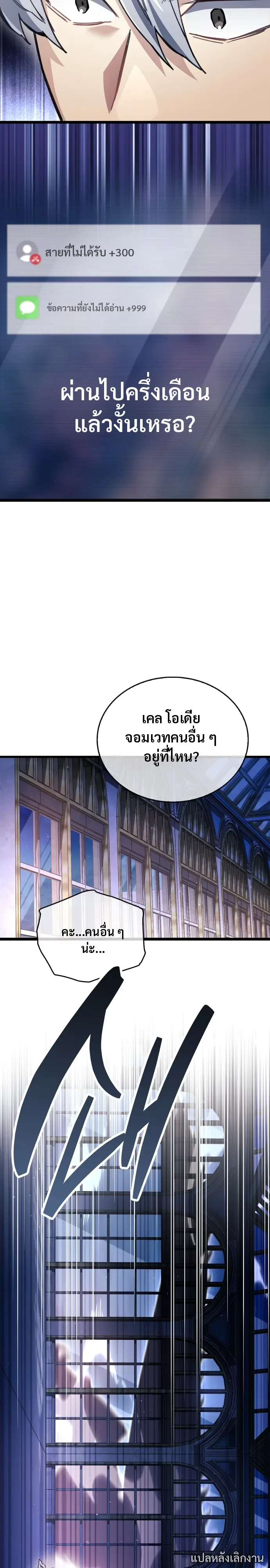The Player Hides His Past ตอนที่ 128 หน้า 28