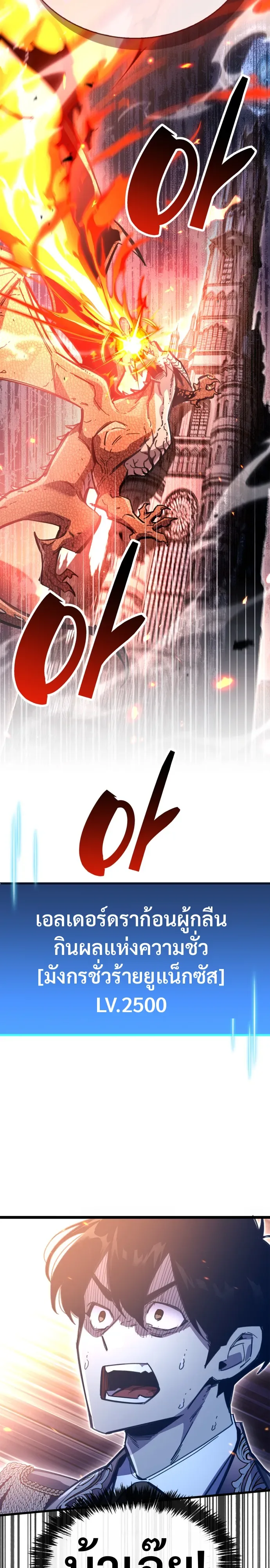 The Player Hides His Past ตอนที่ 128 หน้า 31