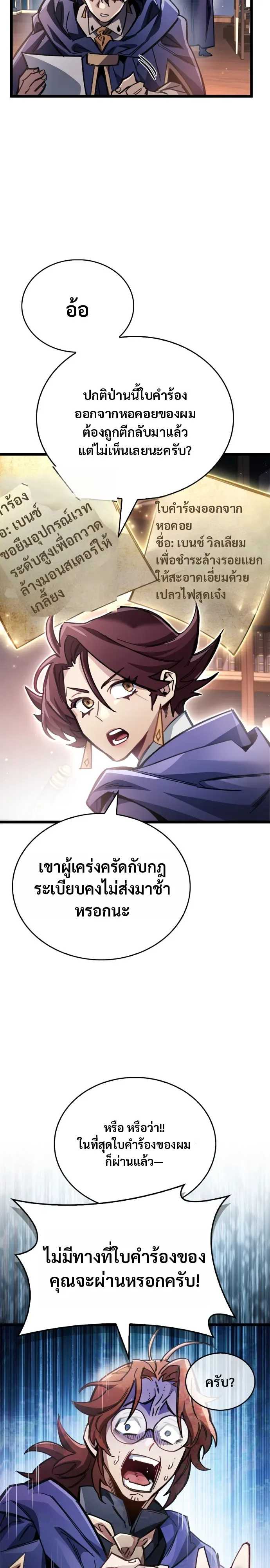 The Player Hides His Past ตอนที่ 128 หน้า 34
