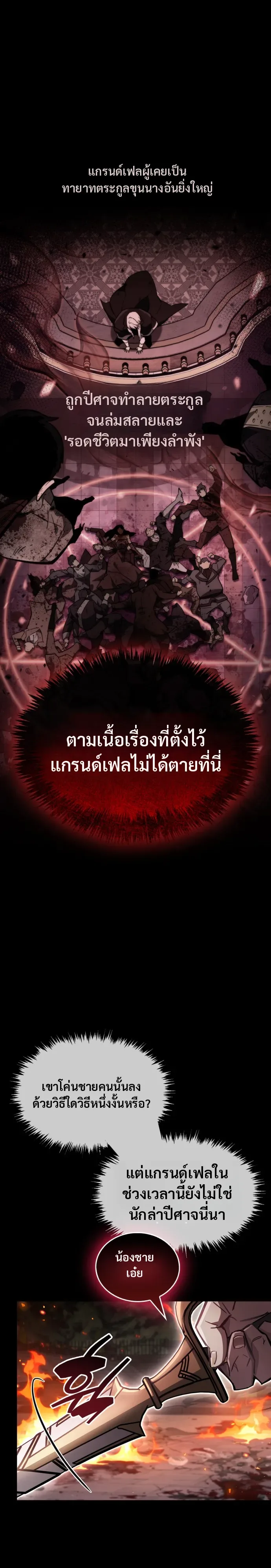 The Player Hides His Past ตอนที่ 128 หน้า 7