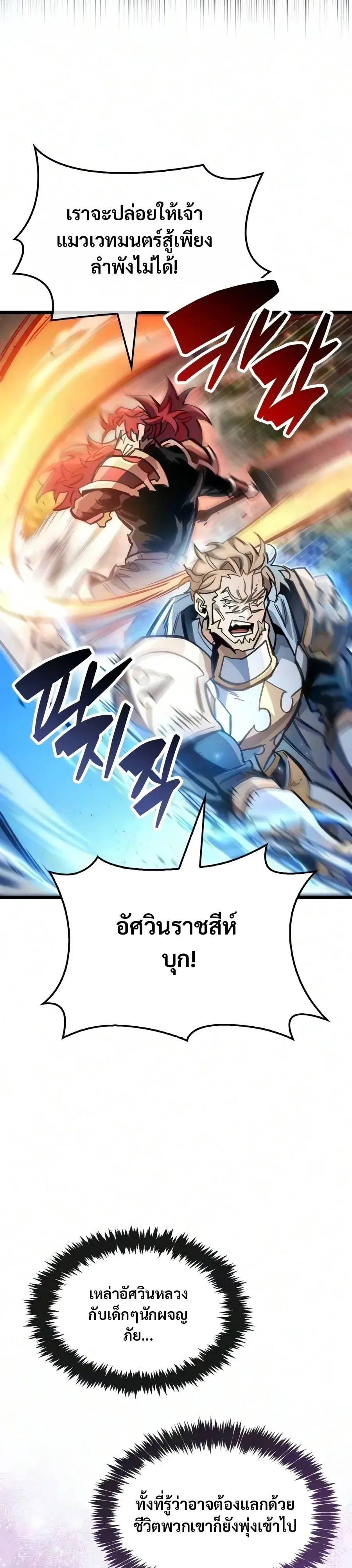 The Player Hides His Past ตอนที่ 129 หน้า 27