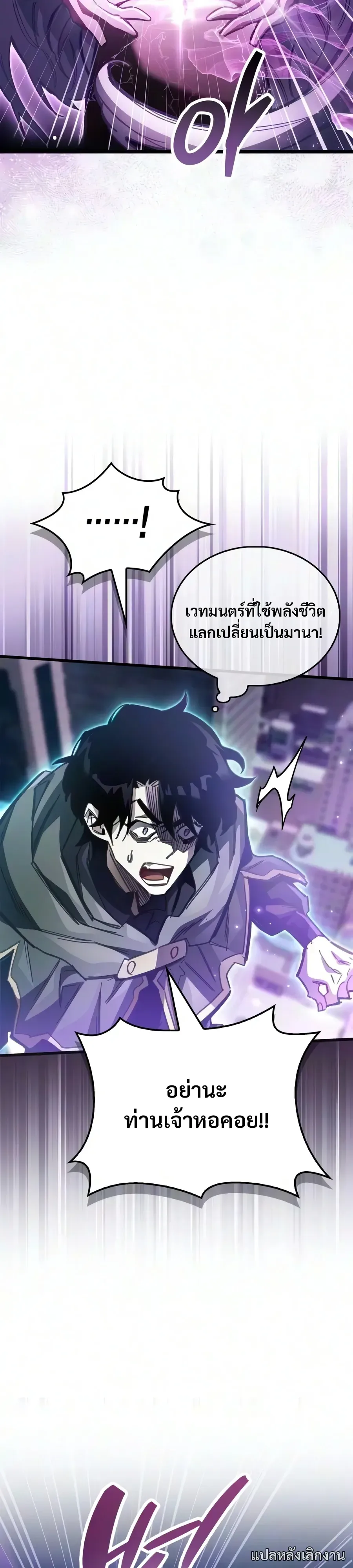 The Player Hides His Past ตอนที่ 129 หน้า 29