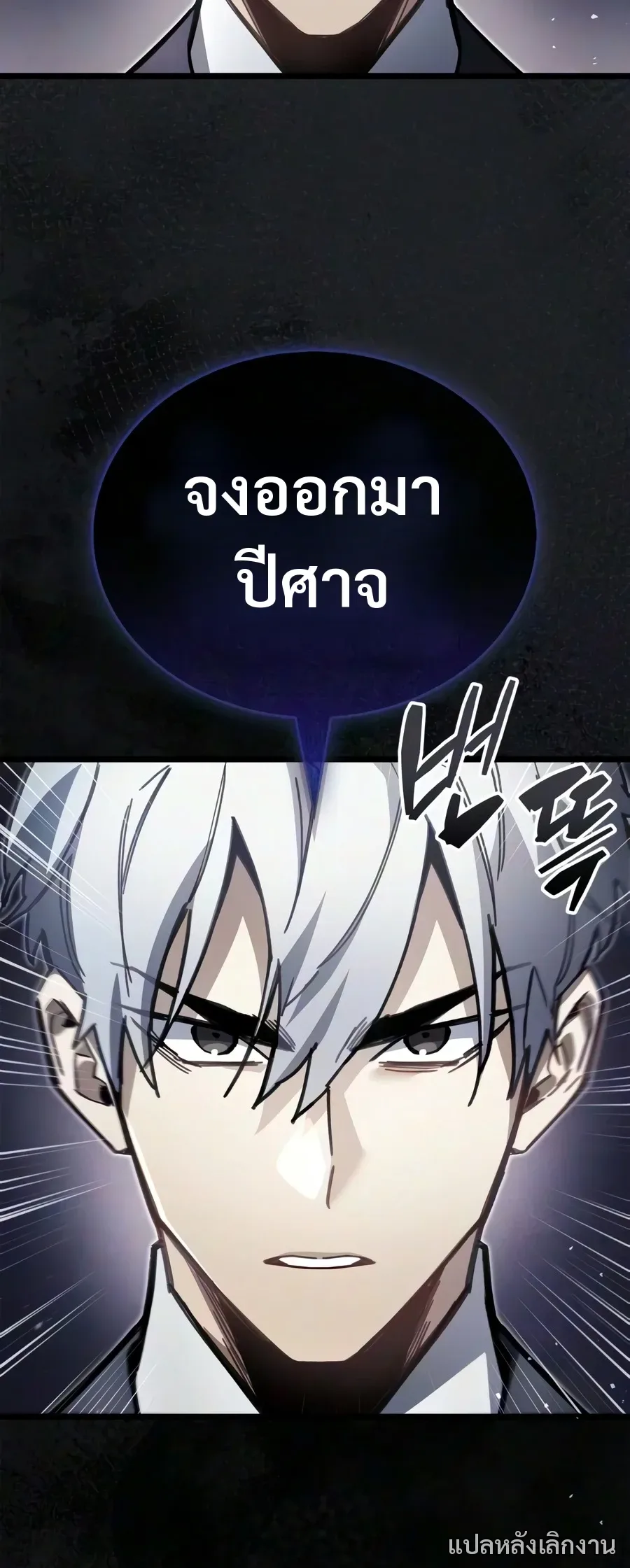 The Player Hides His Past ตอนที่ 129 หน้า 40