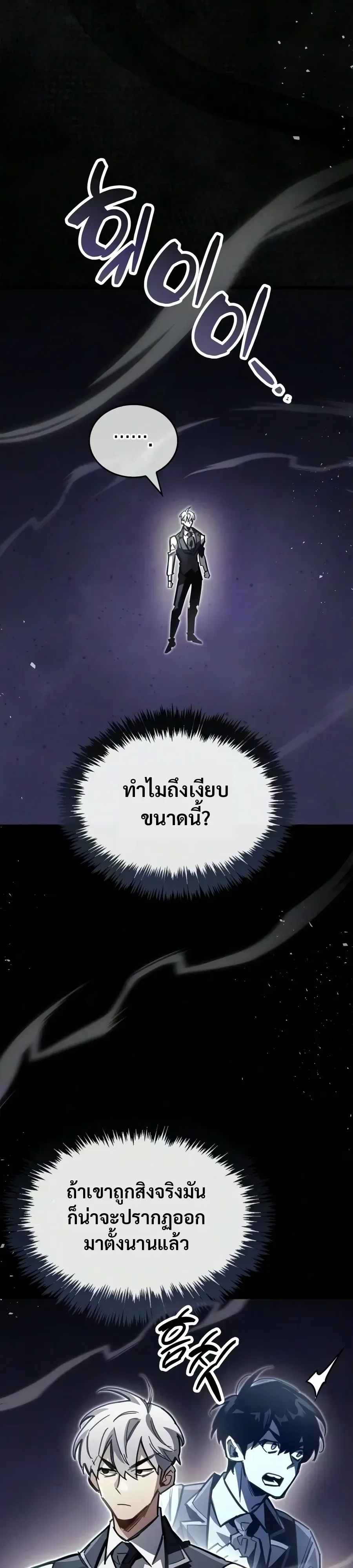 The Player Hides His Past ตอนที่ 129 หน้า 41