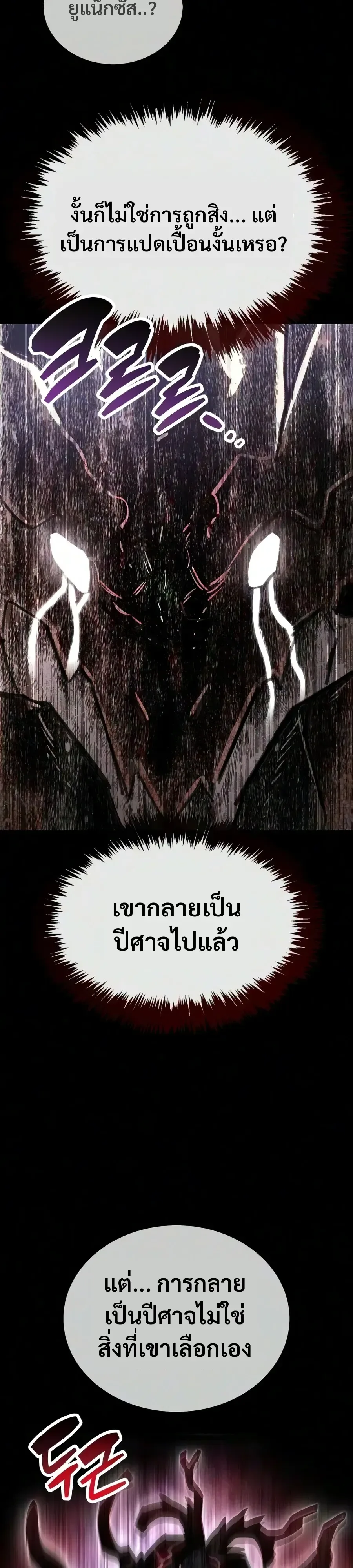 The Player Hides His Past ตอนที่ 129 หน้า 43