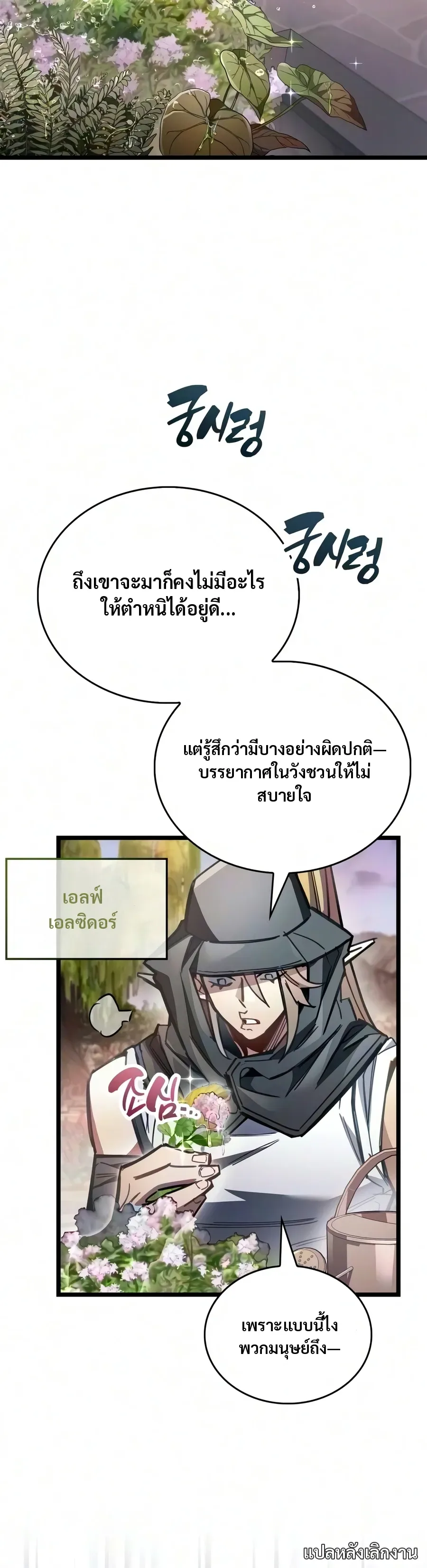 The Player Hides His Past ตอนที่ 129 หน้า 5