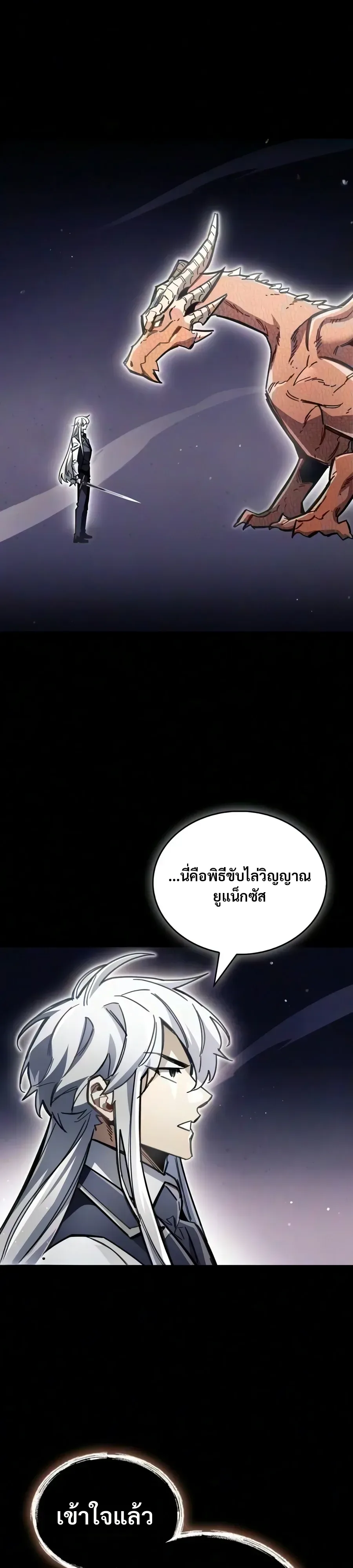 The Player Hides His Past ตอนที่ 130 หน้า 32