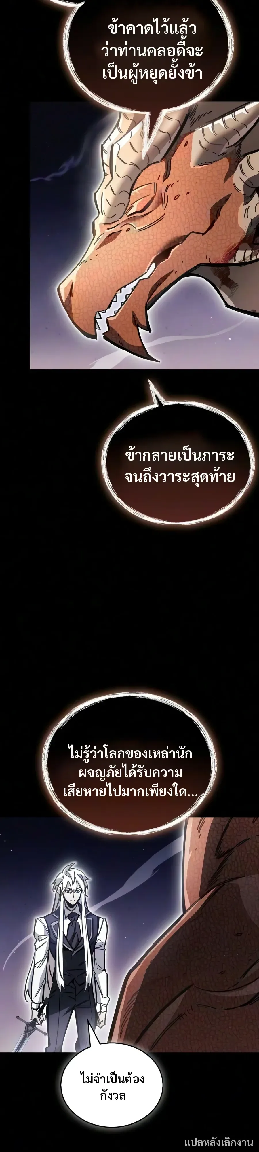 The Player Hides His Past ตอนที่ 130 หน้า 33
