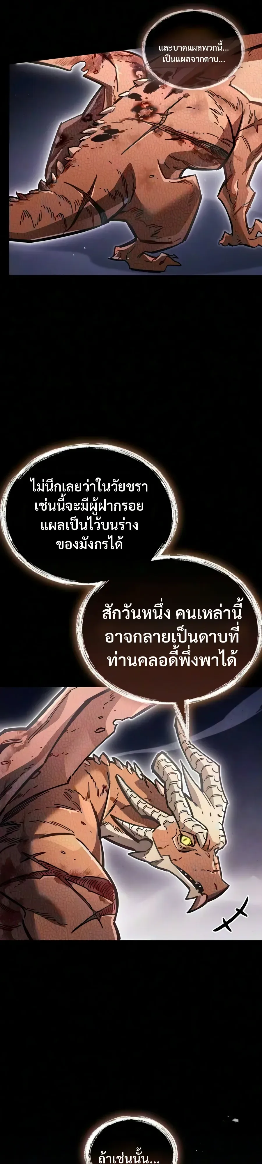 The Player Hides His Past ตอนที่ 130 หน้า 35