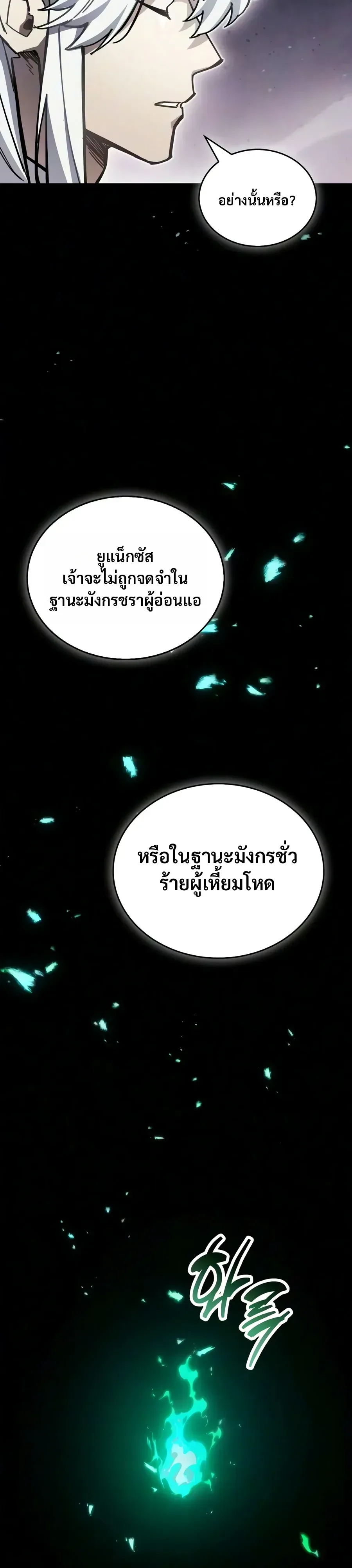 The Player Hides His Past ตอนที่ 130 หน้า 38