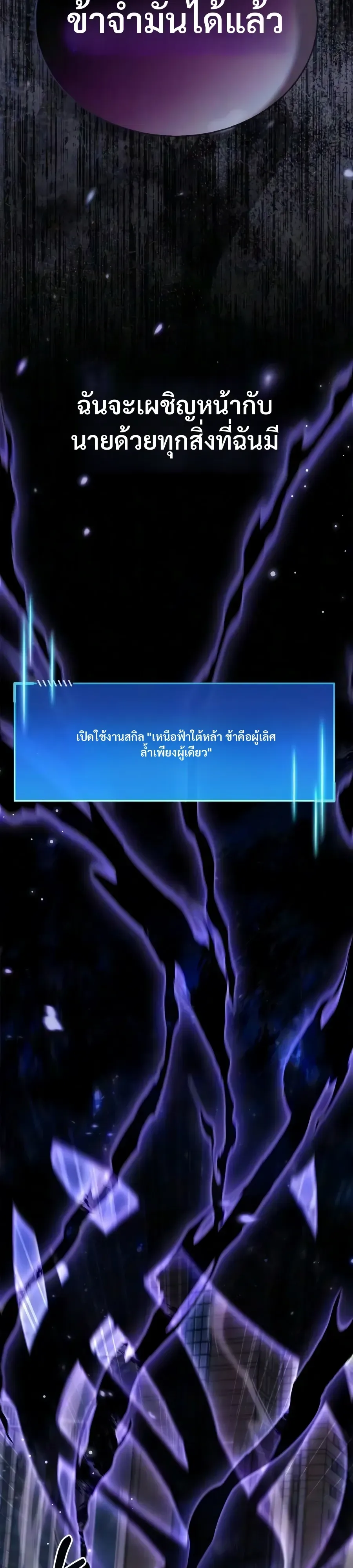 The Player Hides His Past ตอนที่ 130 หน้า 48