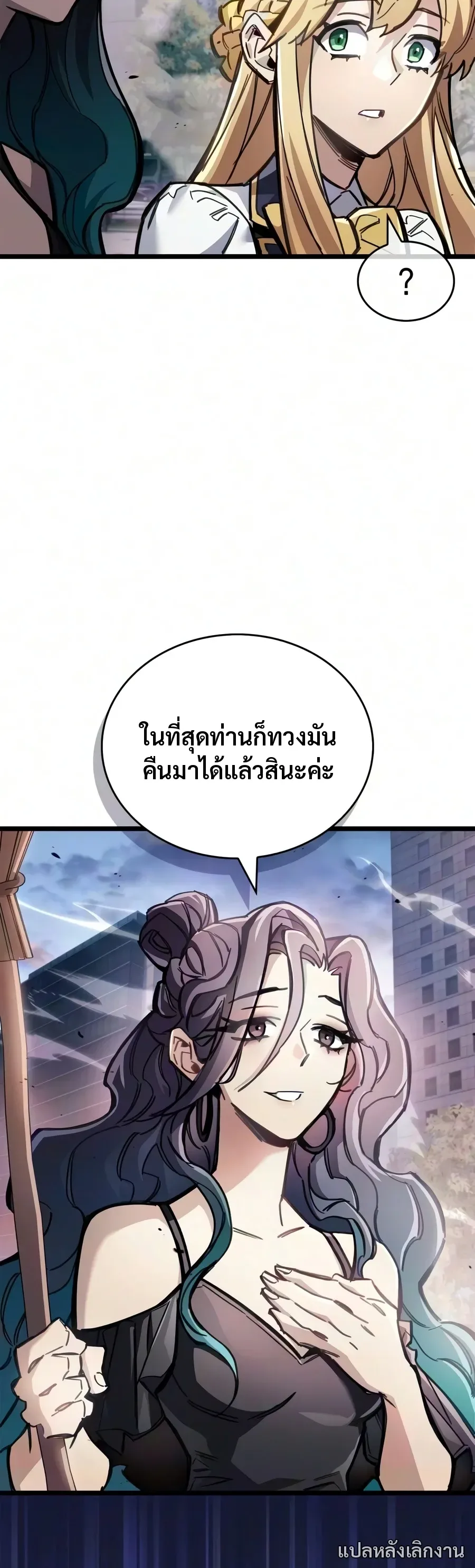 The Player Hides His Past ตอนที่ 130 หน้า 5