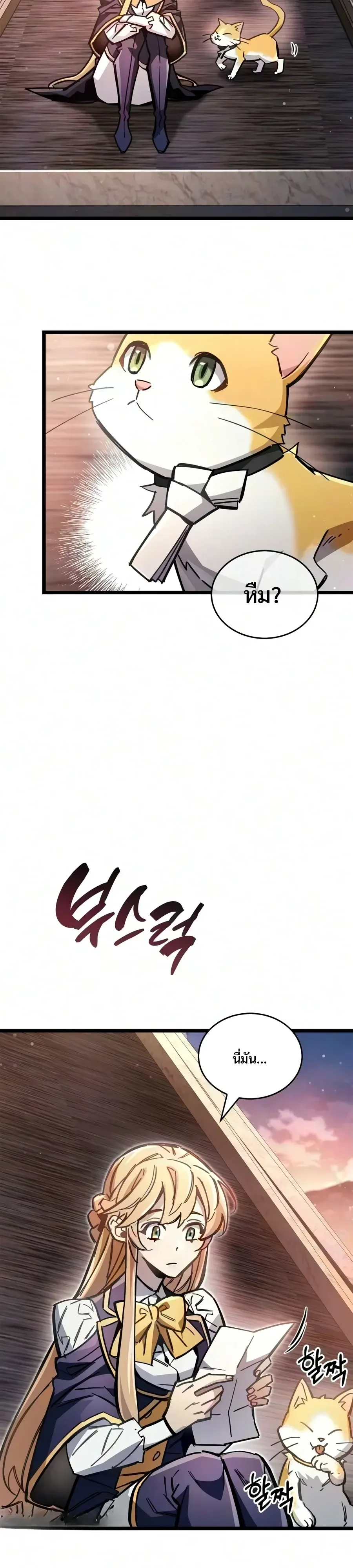 The Player Hides His Past ตอนที่ 131 หน้า 12