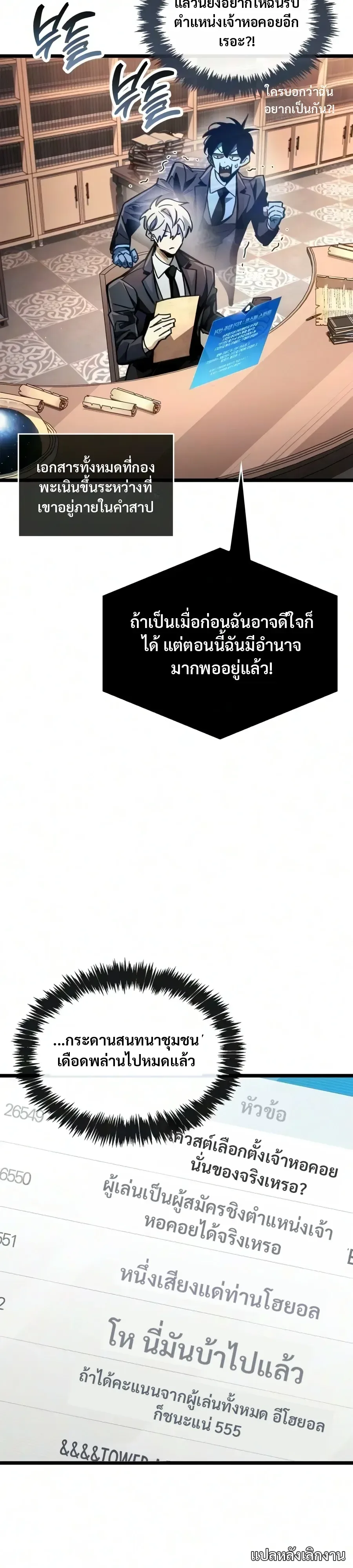 The Player Hides His Past ตอนที่ 131 หน้า 19
