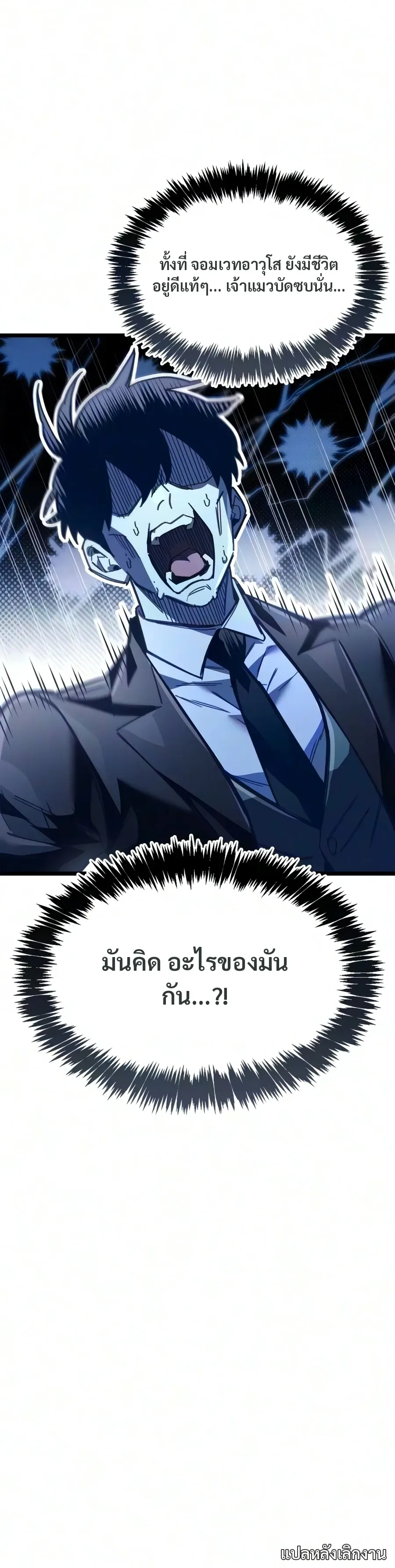 The Player Hides His Past ตอนที่ 131 หน้า 20
