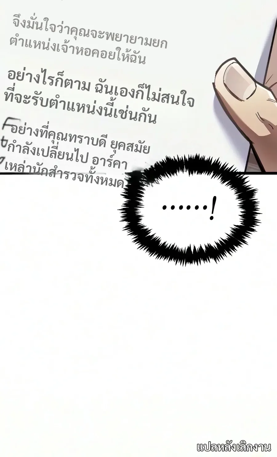 The Player Hides His Past ตอนที่ 131 หน้า 25