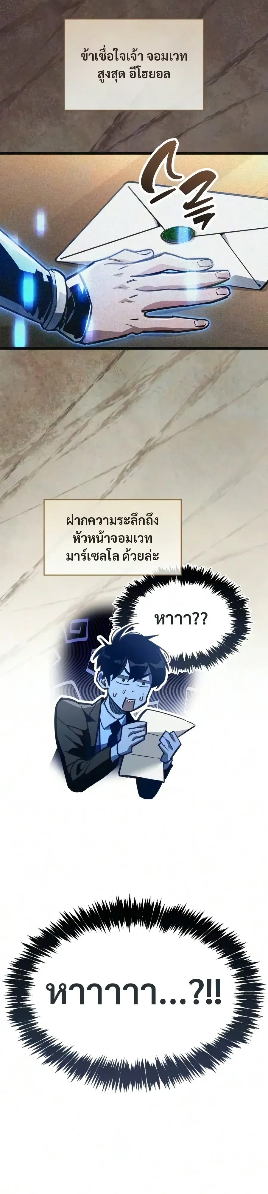 The Player Hides His Past ตอนที่ 131 หน้า 27