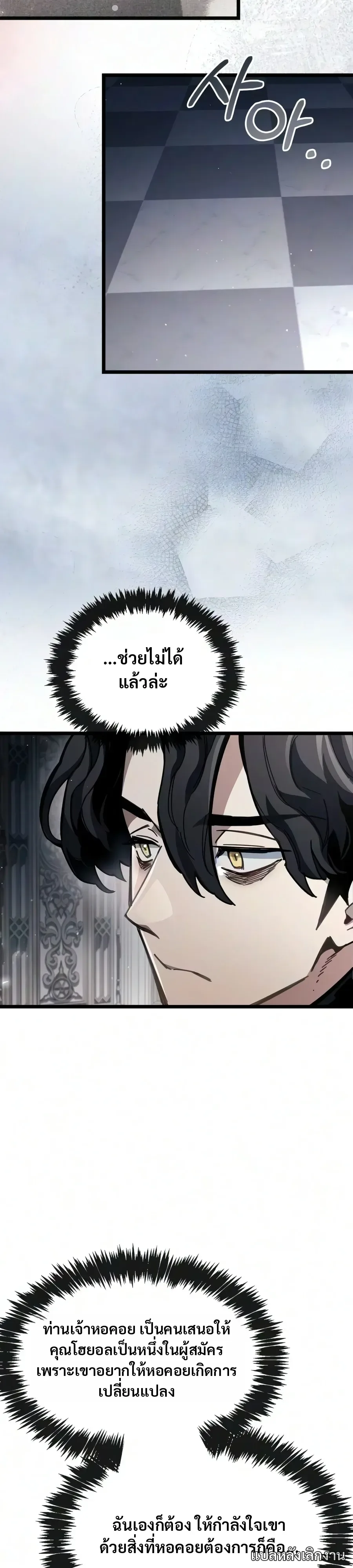 The Player Hides His Past ตอนที่ 131 หน้า 29