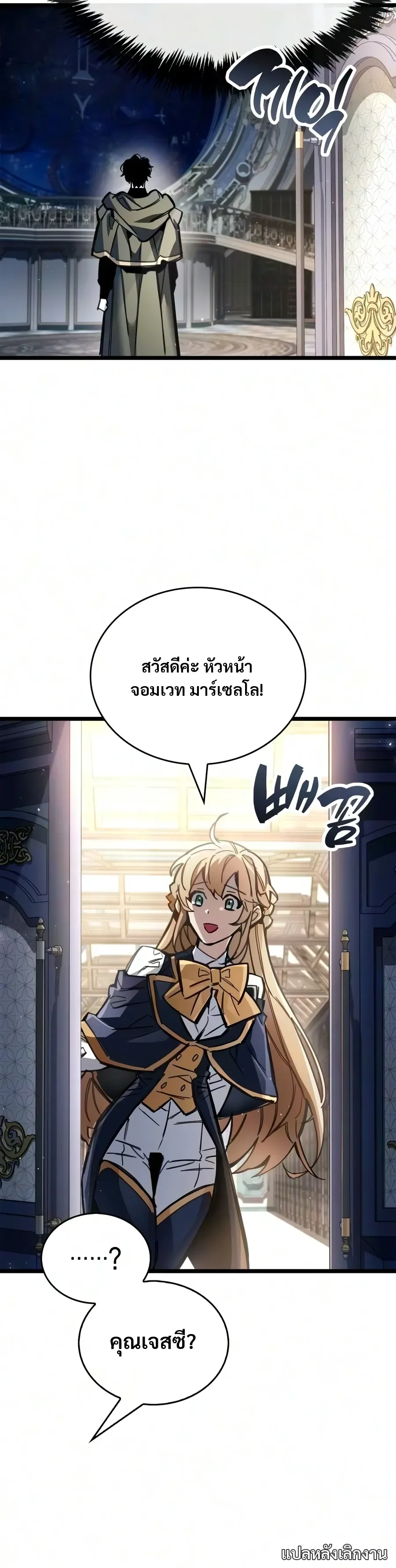 The Player Hides His Past ตอนที่ 131 หน้า 30