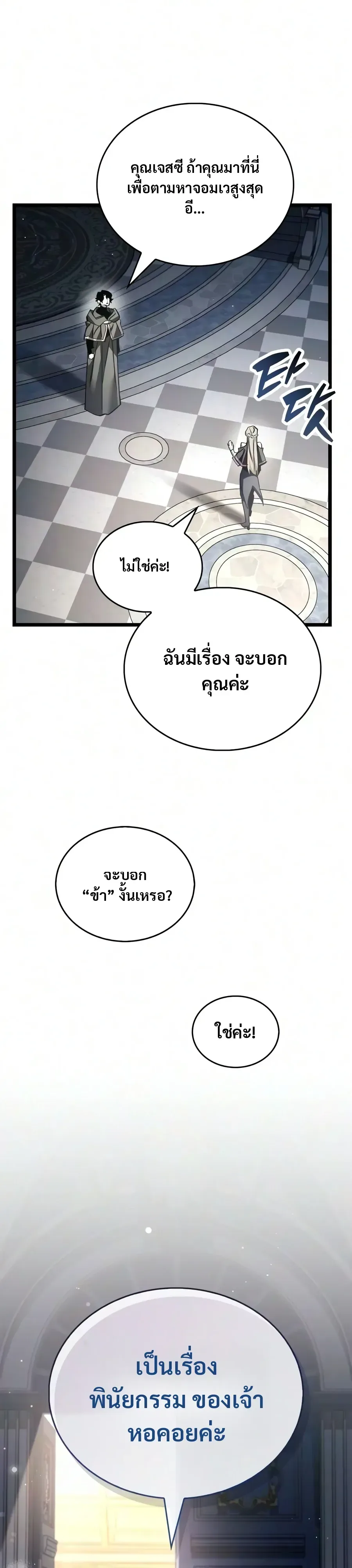 The Player Hides His Past ตอนที่ 131 หน้า 31