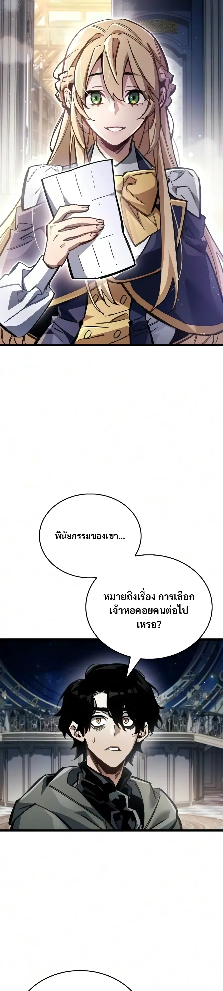 The Player Hides His Past ตอนที่ 131 หน้า 32