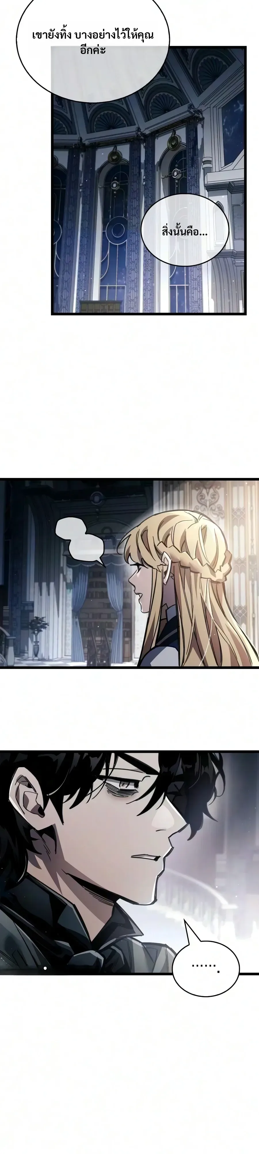 The Player Hides His Past ตอนที่ 131 หน้า 33