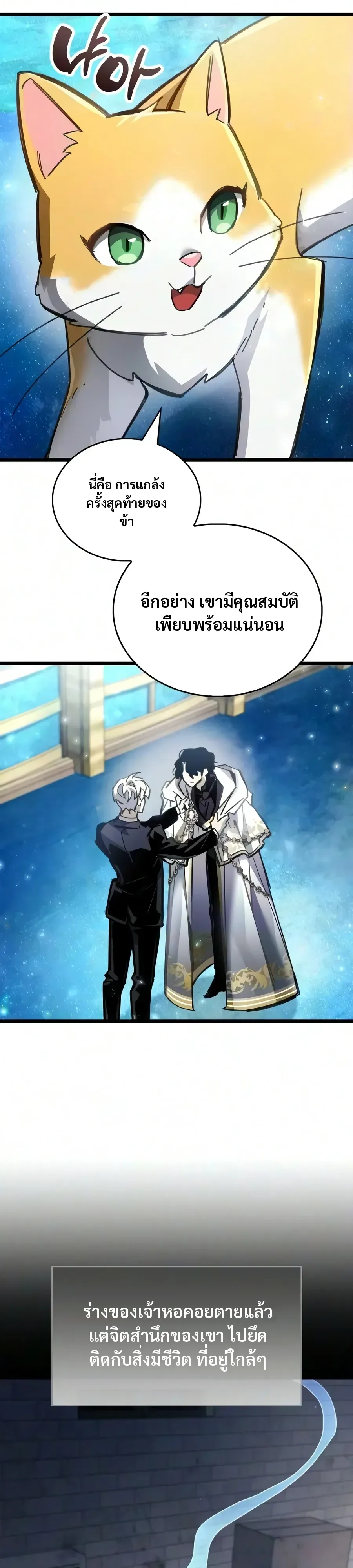 The Player Hides His Past ตอนที่ 131 หน้า 41