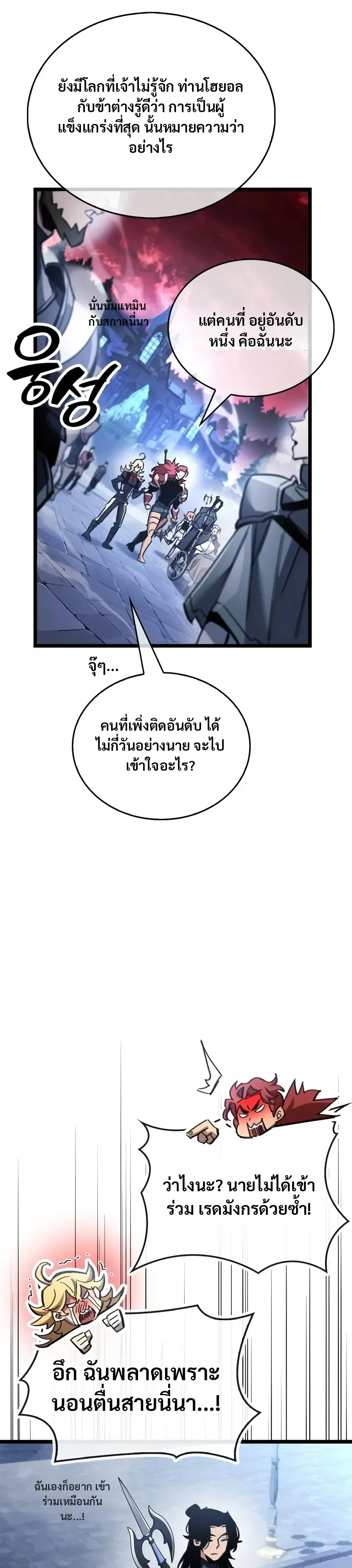 The Player Hides His Past ตอนที่ 132 หน้า 10