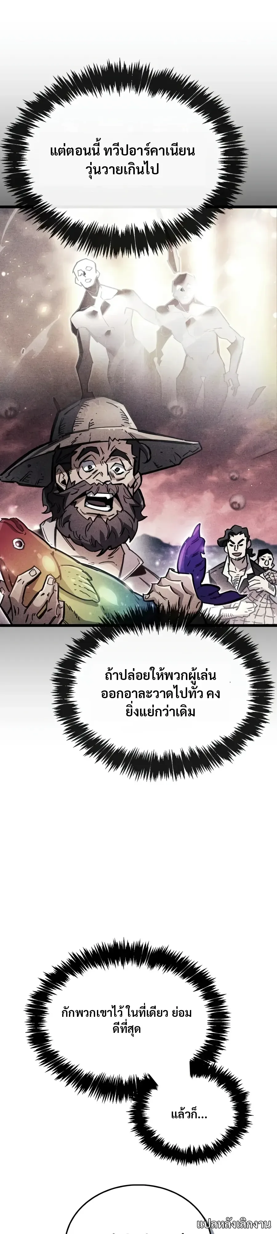 The Player Hides His Past ตอนที่ 132 หน้า 13