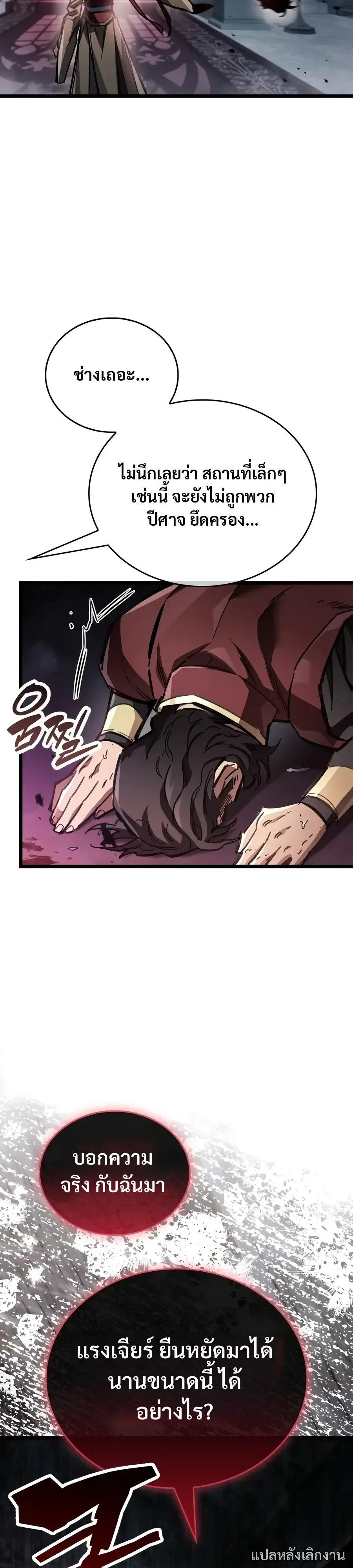 The Player Hides His Past ตอนที่ 132 หน้า 23