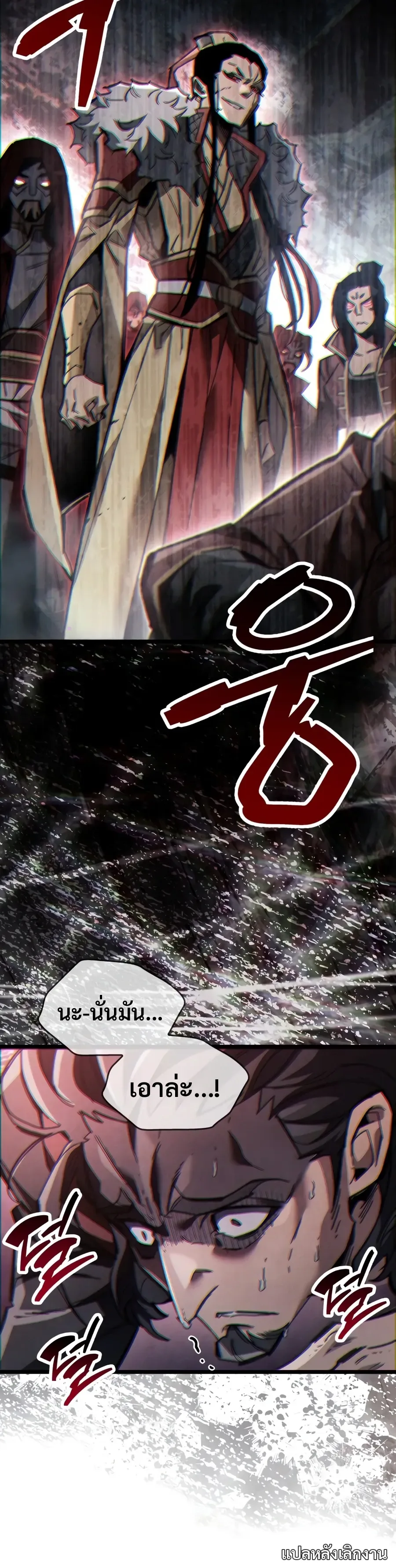 The Player Hides His Past ตอนที่ 132 หน้า 24
