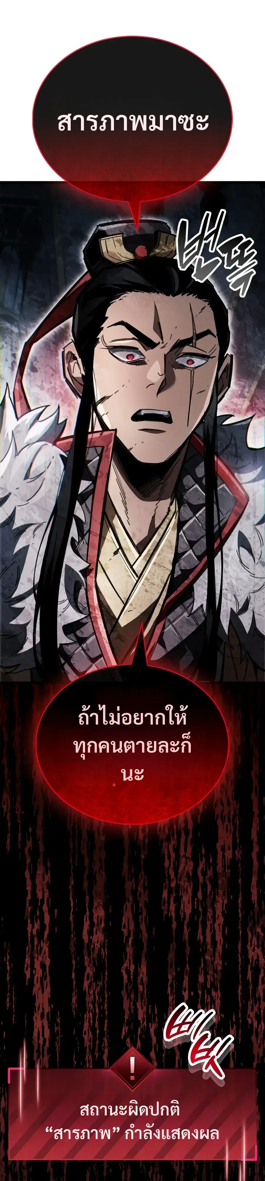 The Player Hides His Past ตอนที่ 132 หน้า 25