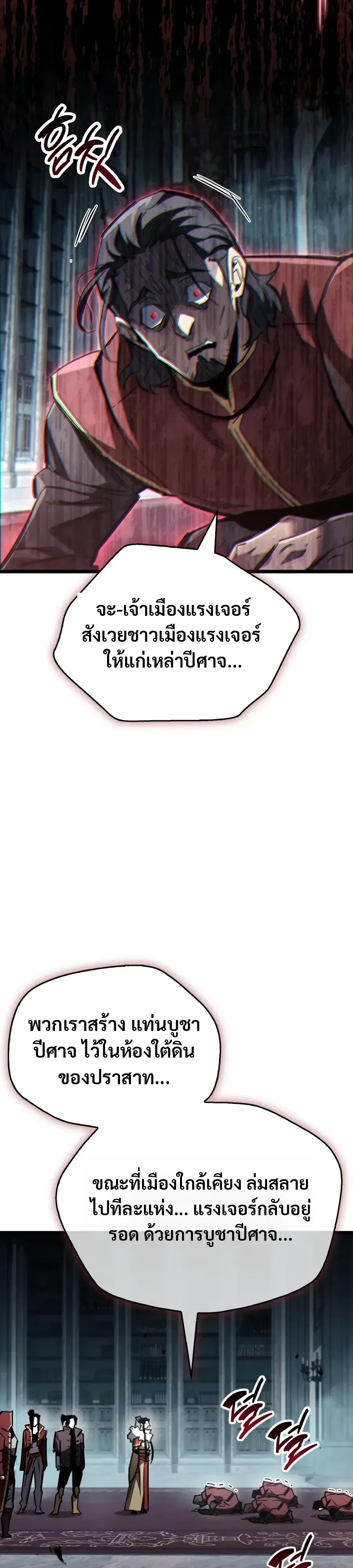 The Player Hides His Past ตอนที่ 132 หน้า 26
