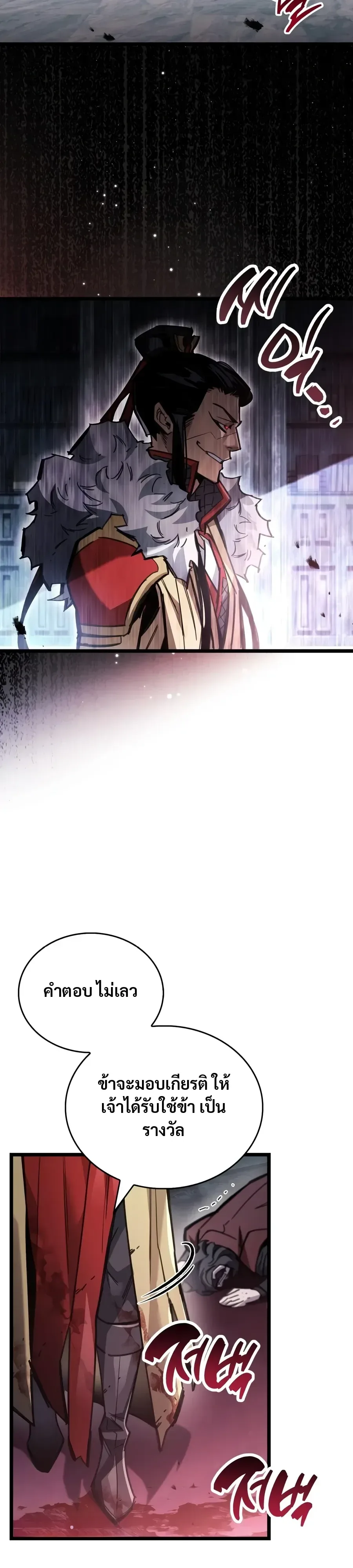 The Player Hides His Past ตอนที่ 132 หน้า 27